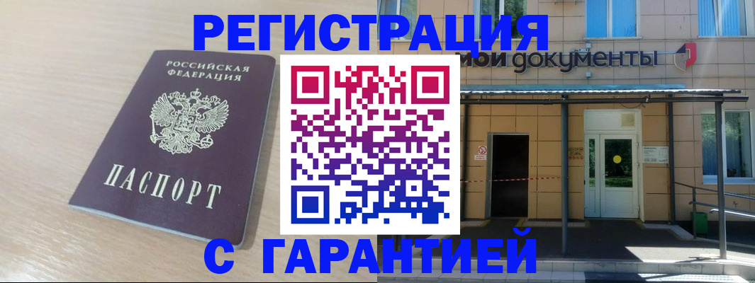 прописка в квартире в Димитровграде