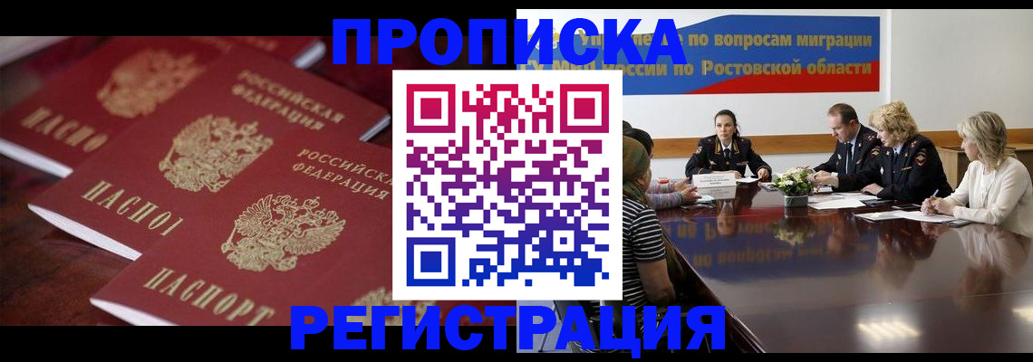 прописка от собственника в Димитровграде