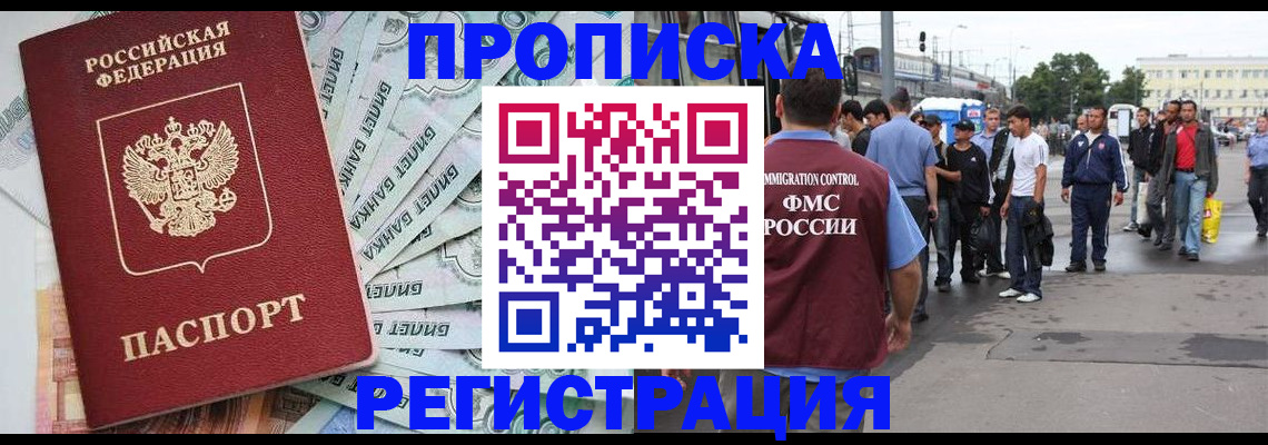 прописка 2025 в Димитровграде